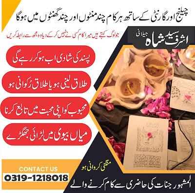 Love Marriage specialist | Get your love back | Divorce Problems | Taweez Online | Rohani 