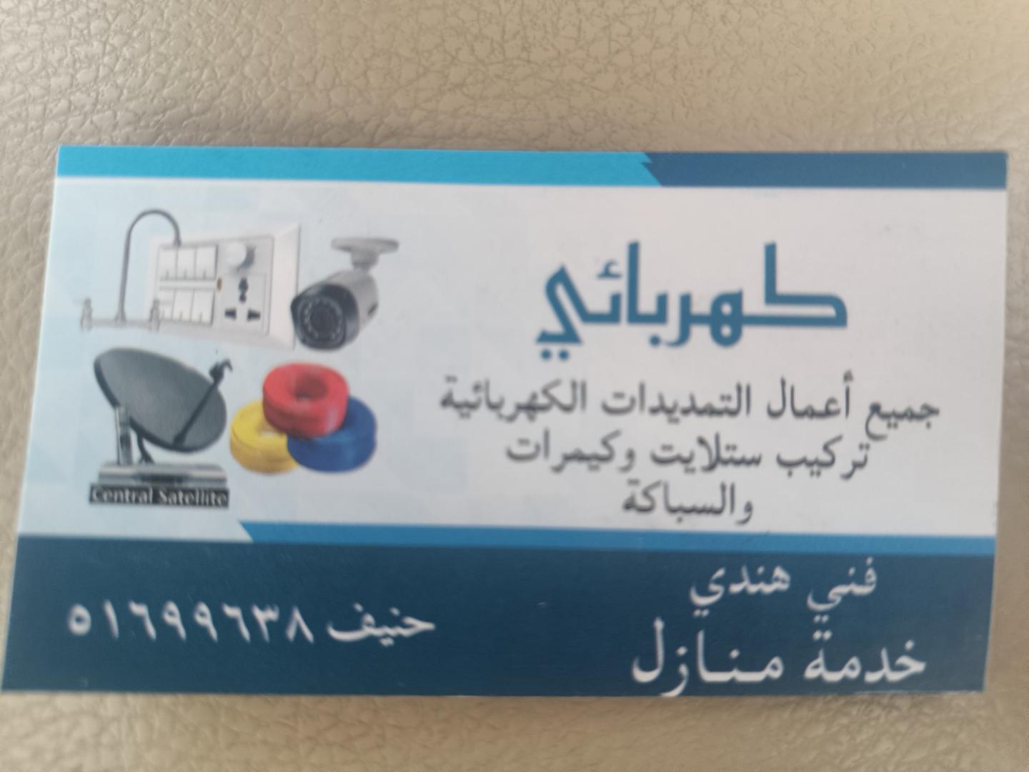 Electrical and plumbing works 